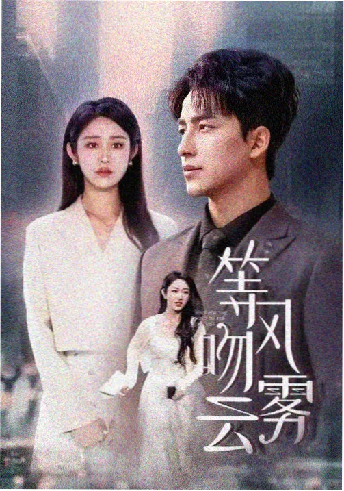 山海长明古装剧免费观看